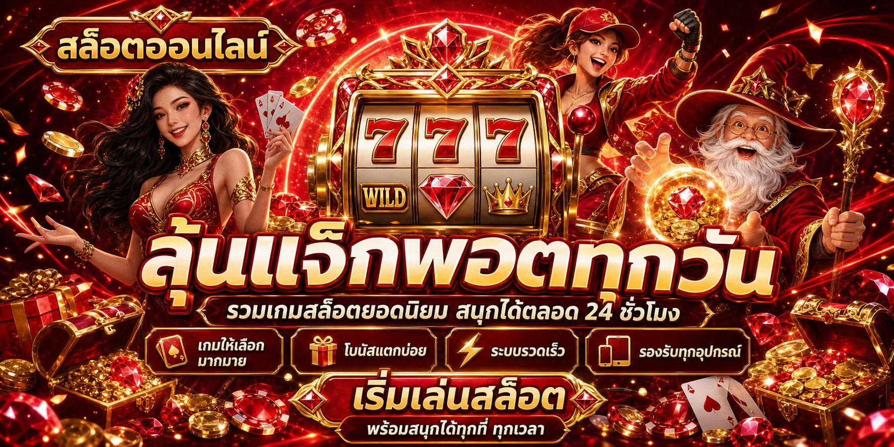 หวยไทยออนไลน์ GS779 แทงหวยรัฐบาล หวยหุ้น หวยลาว